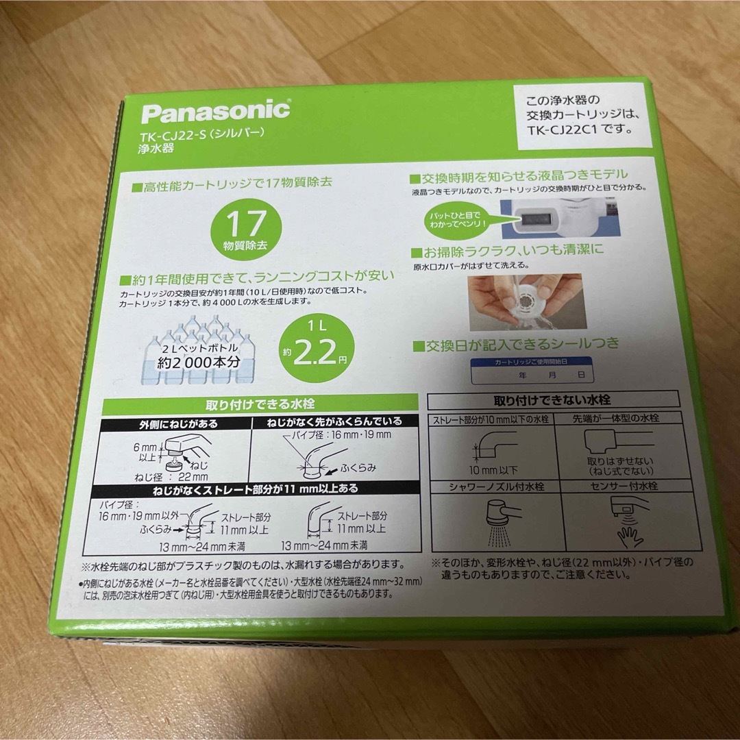 Panasonic 新品 Panasonic 浄水器 TK-CJ22-Sの通販 by 古着屋東京本店｜パナソニックならラクマ
