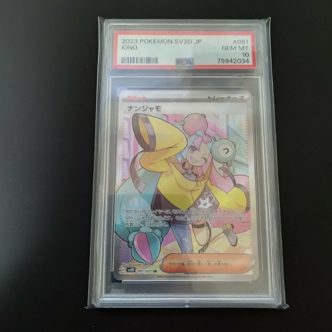 ご了承のうえご購入くださいポケモンカード ナンジャモSR PSA9 鑑定品