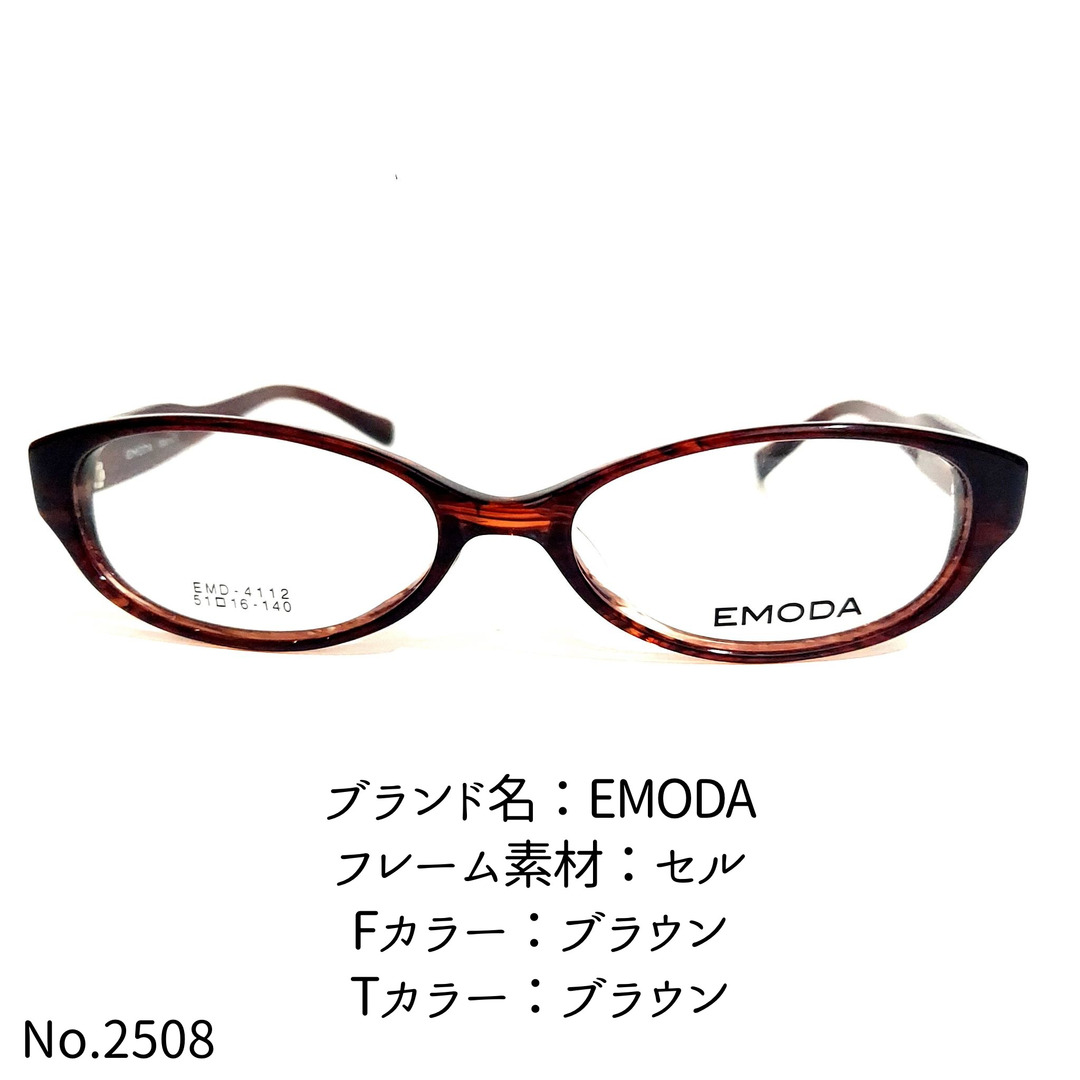 No.2508-メガネ　EMODA【フレームのみ価格】