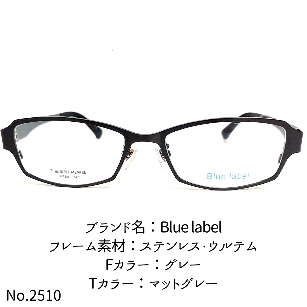 No.2510メガネ　Blue label【度数入り込み価格】