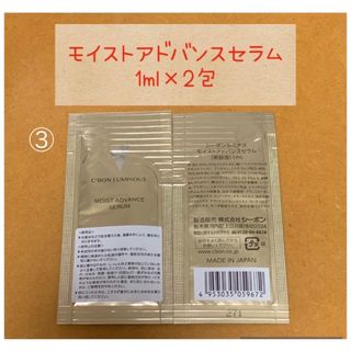 シーボン(C'BON)のシーボンルミナス　 モイストアドバンスセラム　 美容液　 2包(美容液)