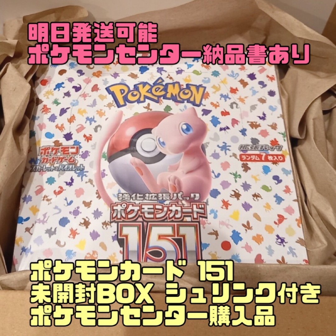 ポケモンカード151　box ポケセン購入品　シュリンク付き