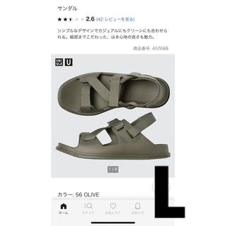 ユニクロ(UNIQLO)のユニクロU サンダル　L 新品未使用タグ付き(サンダル)