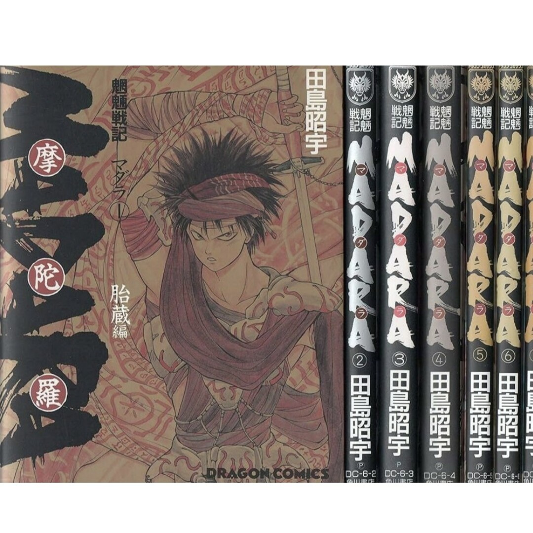 魍魎戦記MADARA マダラ 摩陀羅 赤 LASA 転生編 田島昭宇 全巻の 魍魎戦記MADARA マダラ 摩陀羅 赤 LASA 転生編 田島昭宇 全巻の