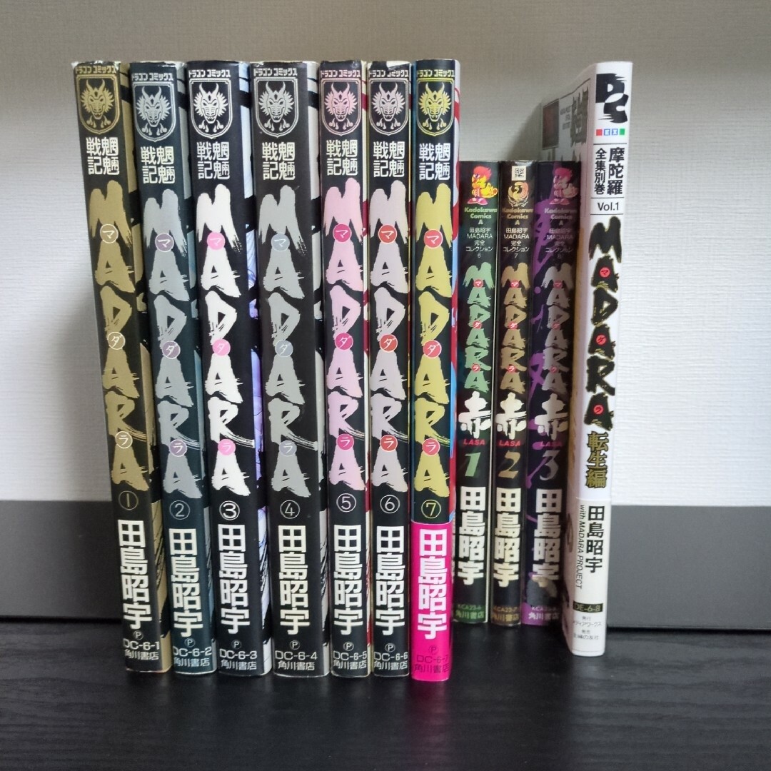 魍魎戦記MADARA マダラ 摩陀羅 赤 LASA 転生編 田島昭宇 全巻の 魍魎戦記MADARA マダラ 摩陀羅 赤 LASA 転生編 田島昭宇 全巻の