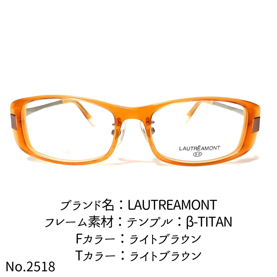 No.2518-メガネ　LAUTREAMONT【フレームのみ価格】