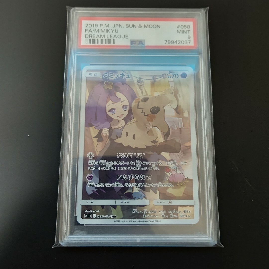 専用 ポケモンカード ミミッキュ CHR 【PSA9】ポケカ