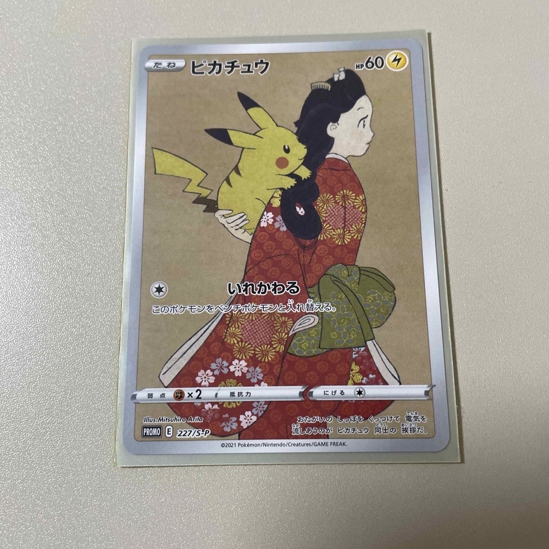 ポケモンカード 切手box 見返り美人　ピカチュウ