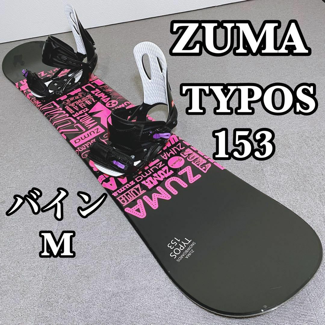 ZUMA ツマ TYPOS タイポス 153 ビンディングセット