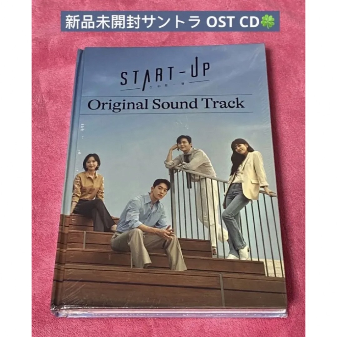 韓国ドラマ スタートアップ夢の扉ost - CD 韓国ドラマ スタートアップ夢の扉ost - CD