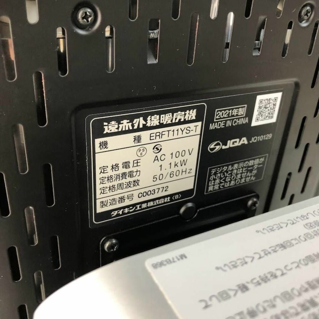 DAIKIN  遠赤外線暖房機 セラムヒート  ERFT11YS-T