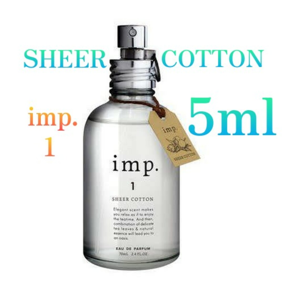 imp(インプ)のインプ シアーコットン オードパルファムお試し5ml コスメ/美容の香水(ユニセックス)の商品写真