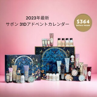 日本未発売♡2023年最新SABONサボン 31Dアドベントカレンダー(ハンドクリーム)