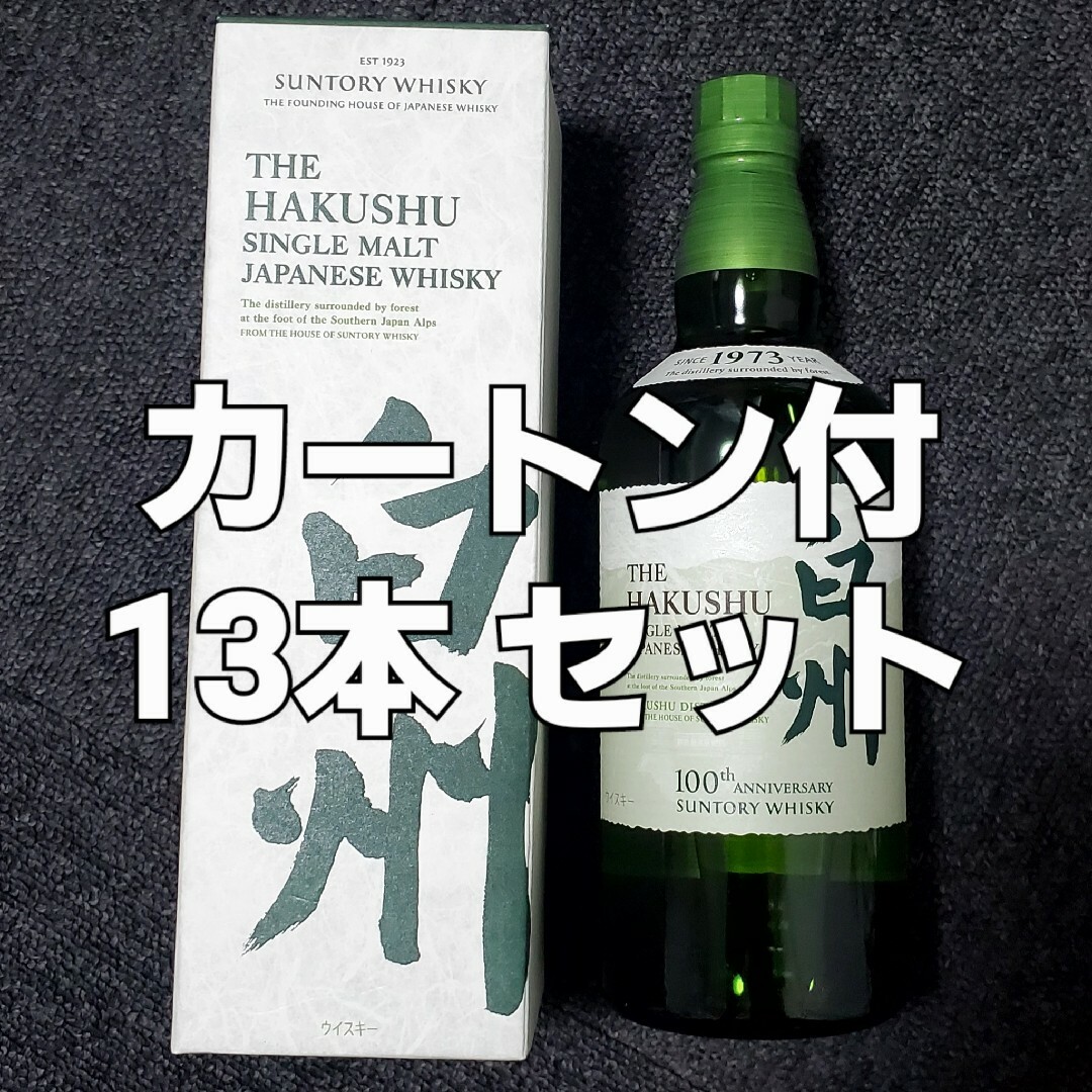 サントリー白州 700ml.13本セット