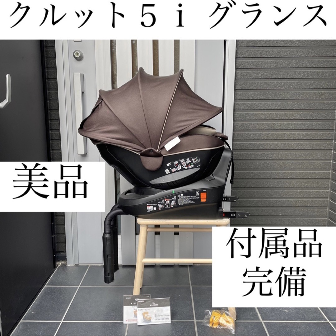 クルット５ｉ エールベベ ISOFIX クルット４ｉ クルット６ｉ