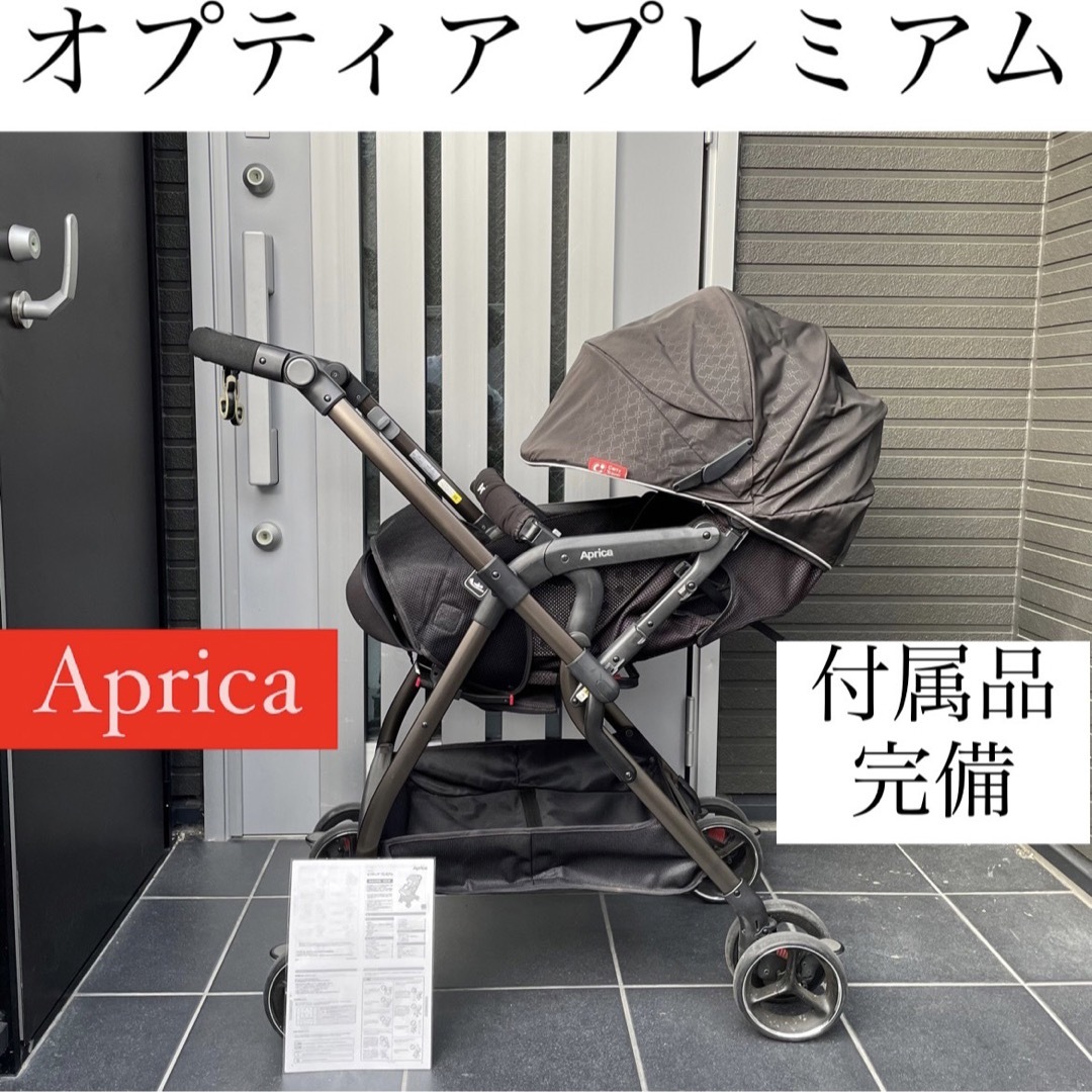 Aprica - オプティアプレミアム Aprica アップリカ 高級ベビーカーの+