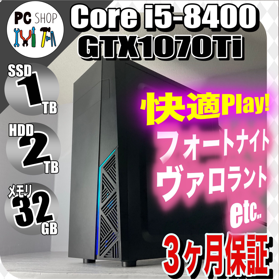 GTX1070Ti ゲーミングPC Core i5-8400 SSD 1TB - デスクトップ型PC