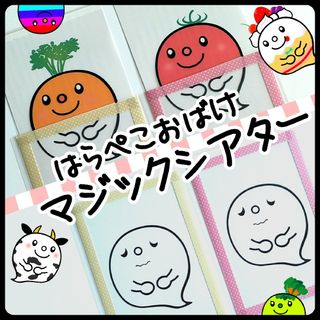 はらぺこおばけ ペープサート　保育　マジックシアター　くいしんぼうおばけ(おもちゃ/雑貨)