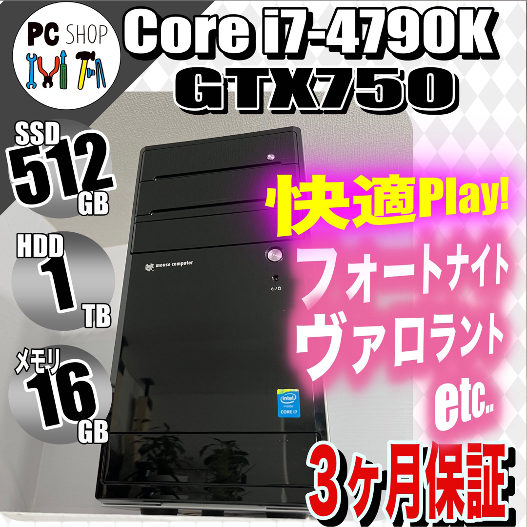 ゲーミングPC Core i7 4790 GTX750