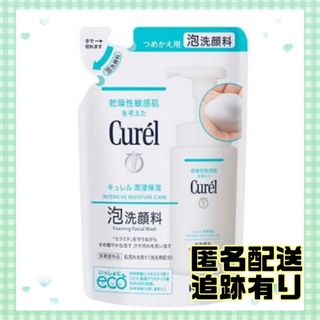 キュレル(Curel)のキュレル 泡洗顔料 詰替えタイプ 130ml 1個袋 Curel(洗顔料)