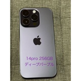 アップル(Apple)のiPhone 14 Pro 256GB(スマートフォン本体)