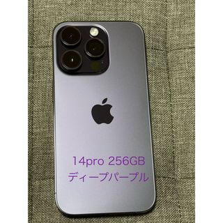 アップル(Apple)のiPhone 14 Pro 256GB(スマートフォン本体)