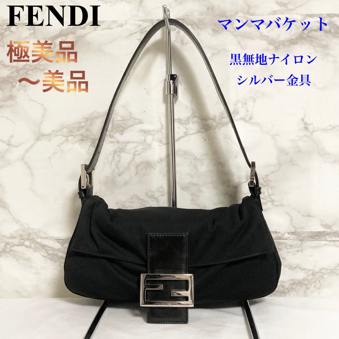 FENDI - 【極美品〜美品】FENDI マンマバケット 黒無地ナイロン×レザー