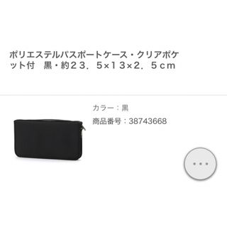 ムジルシリョウヒン(MUJI (無印良品))のMUJI パスポートケース　黒(ファイル/バインダー)