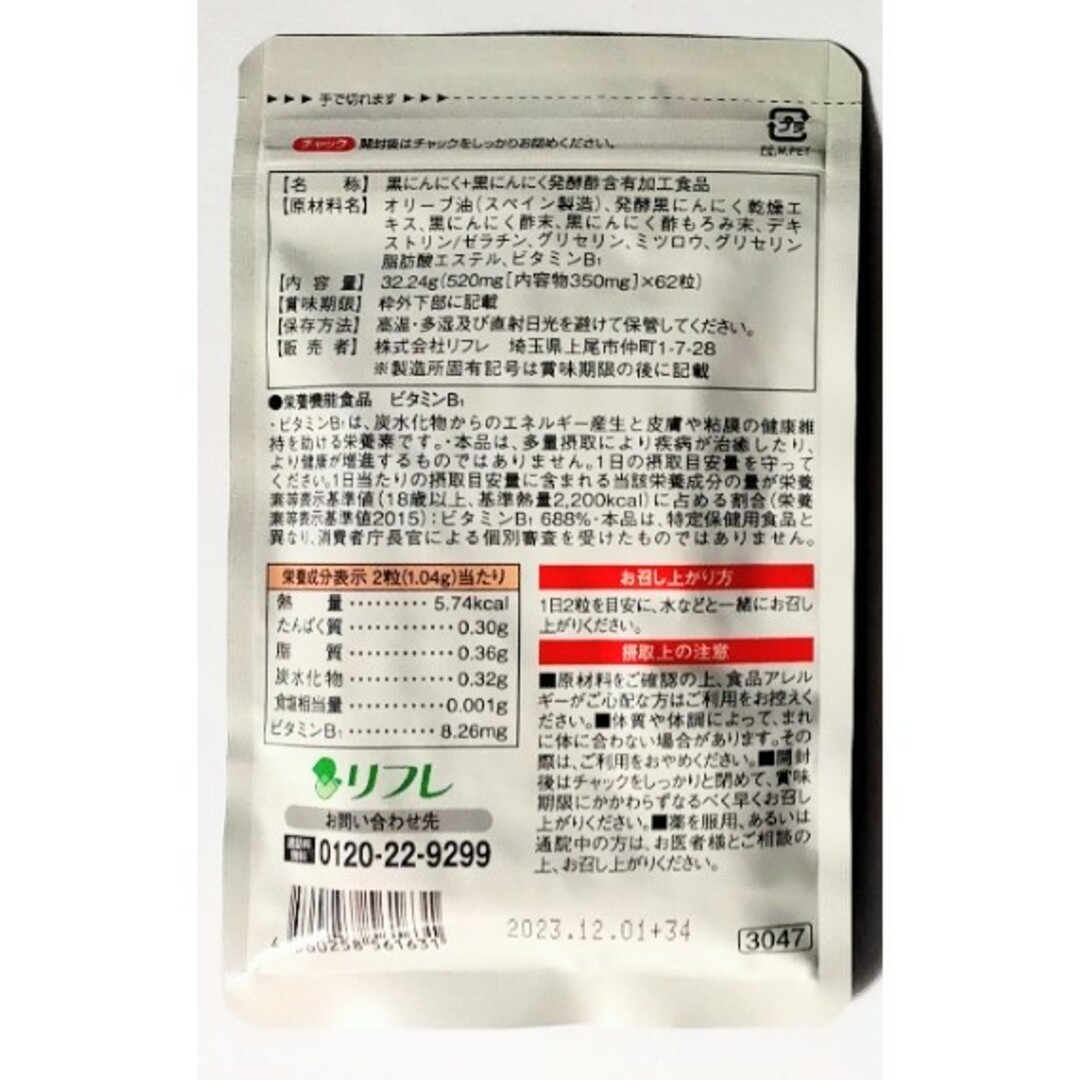 黒にんにく酢もろみ 食品/飲料/酒の健康食品(その他)の商品写真