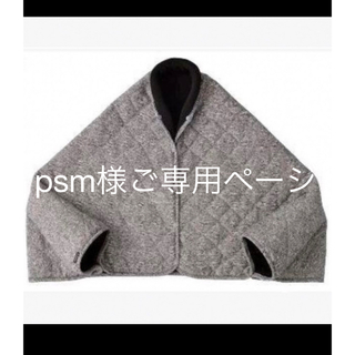 psm様ご専用ページ(マフラー/ショール)