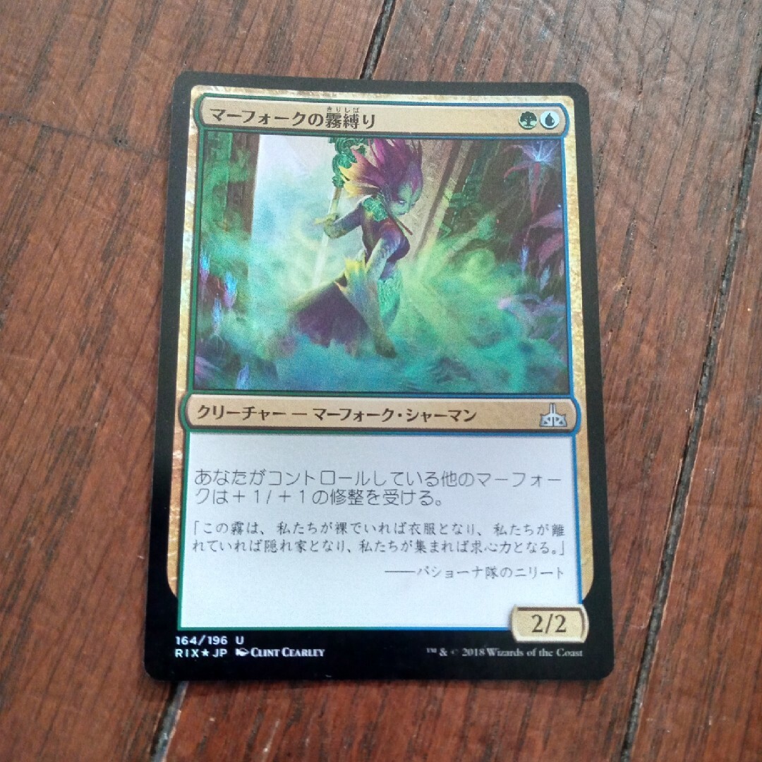 マジック:ザ・ギャザリング - ◇マーフォークの霧縛り Foil 日本語1枚