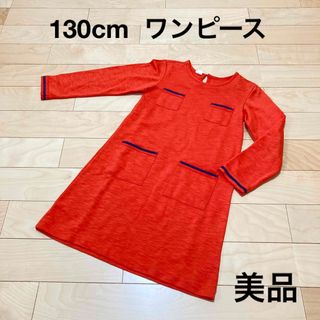 スキップランド(Skip Land)の美品　130cm  綺麗なオレンジ色のおしゃれワンピース(ワンピース)