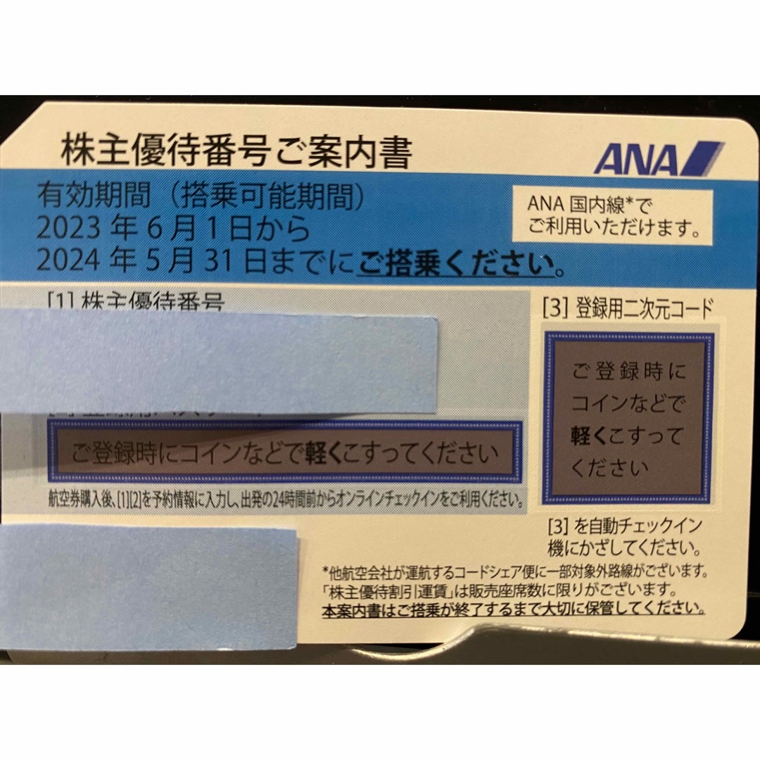 ANA(全日本空輸)(エーエヌエー(ゼンニッポンクウユ))のANA優待　 チケットの乗車券/交通券(航空券)の商品写真