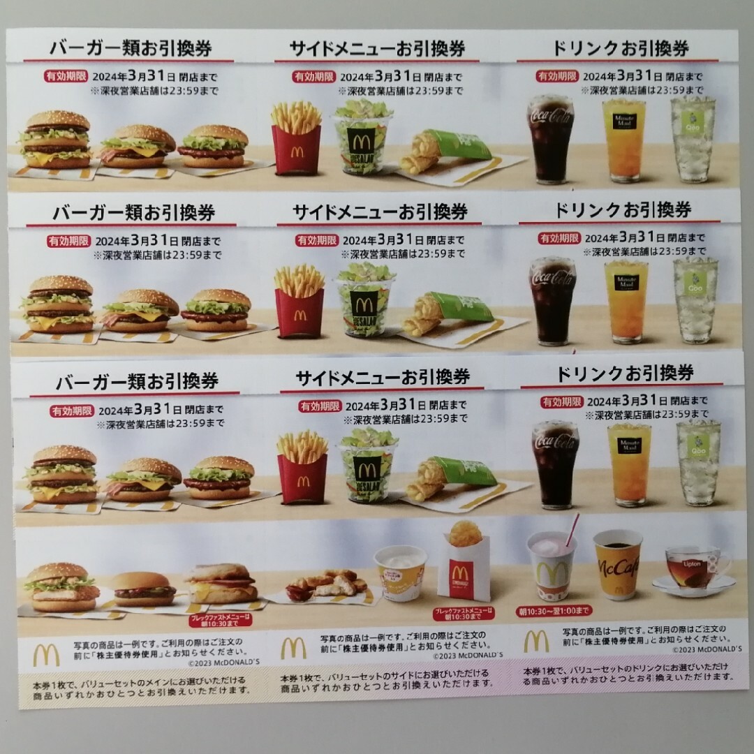 匿名・追跡・補償あり】マクドナルド 株主優待 3冊-