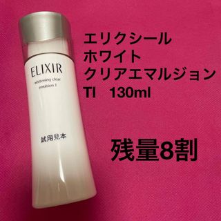 エリクシール(ELIXIR)のエリクシール　ホワイト　クリアエマルジョン　TⅠ(乳液/ミルク)