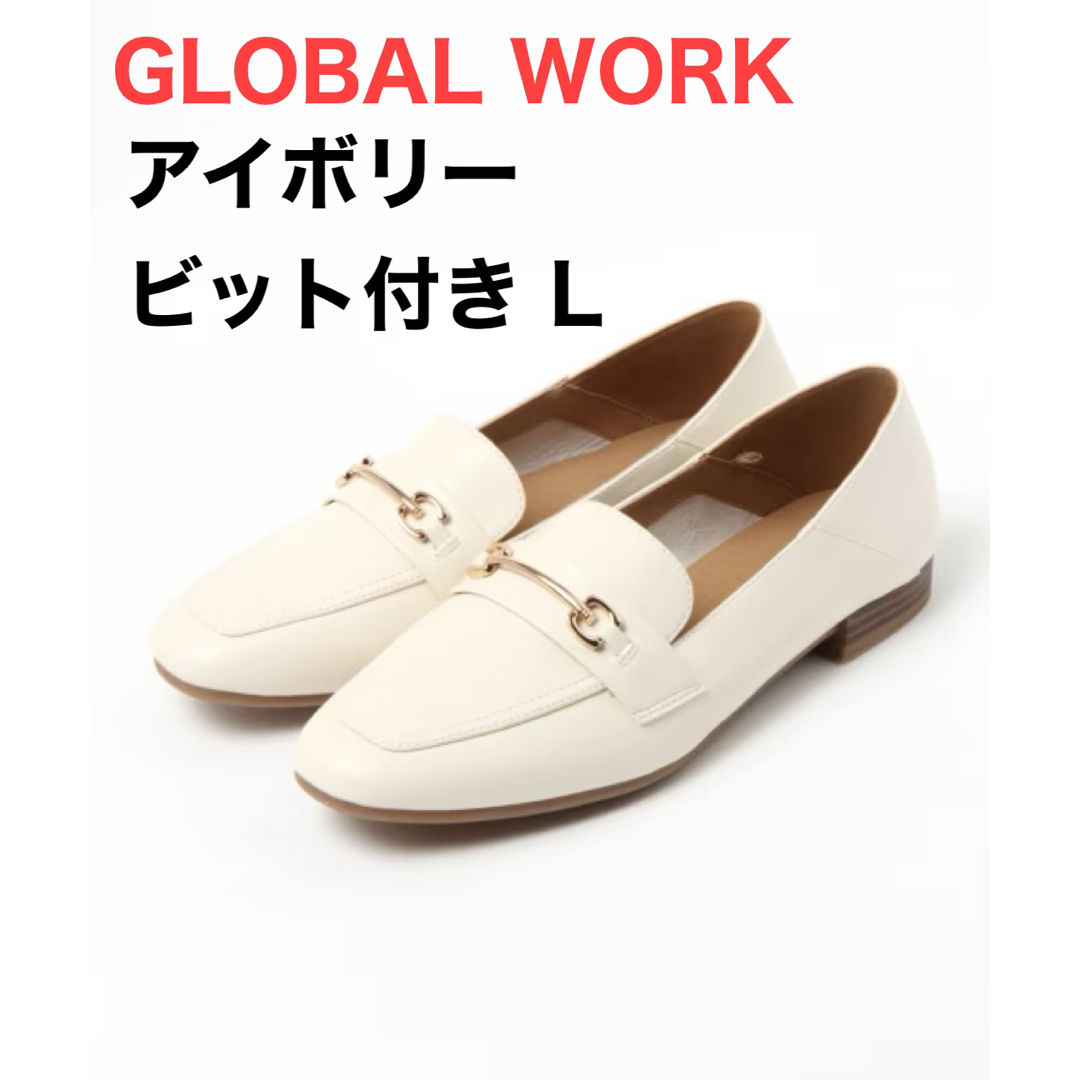 GLOBAL WORK(グローバルワーク)のGLOBAL WORK らくっション撥水2WAYローファー アイボリー L レディースの靴/シューズ(ローファー/革靴)の商品写真