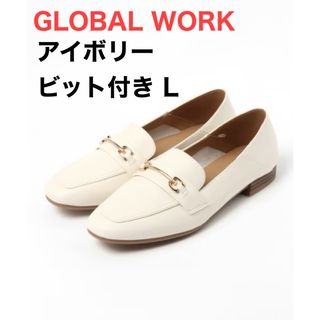 グローバルワーク(GLOBAL WORK)のGLOBAL WORK らくっション撥水2WAYローファー アイボリー L(ローファー/革靴)