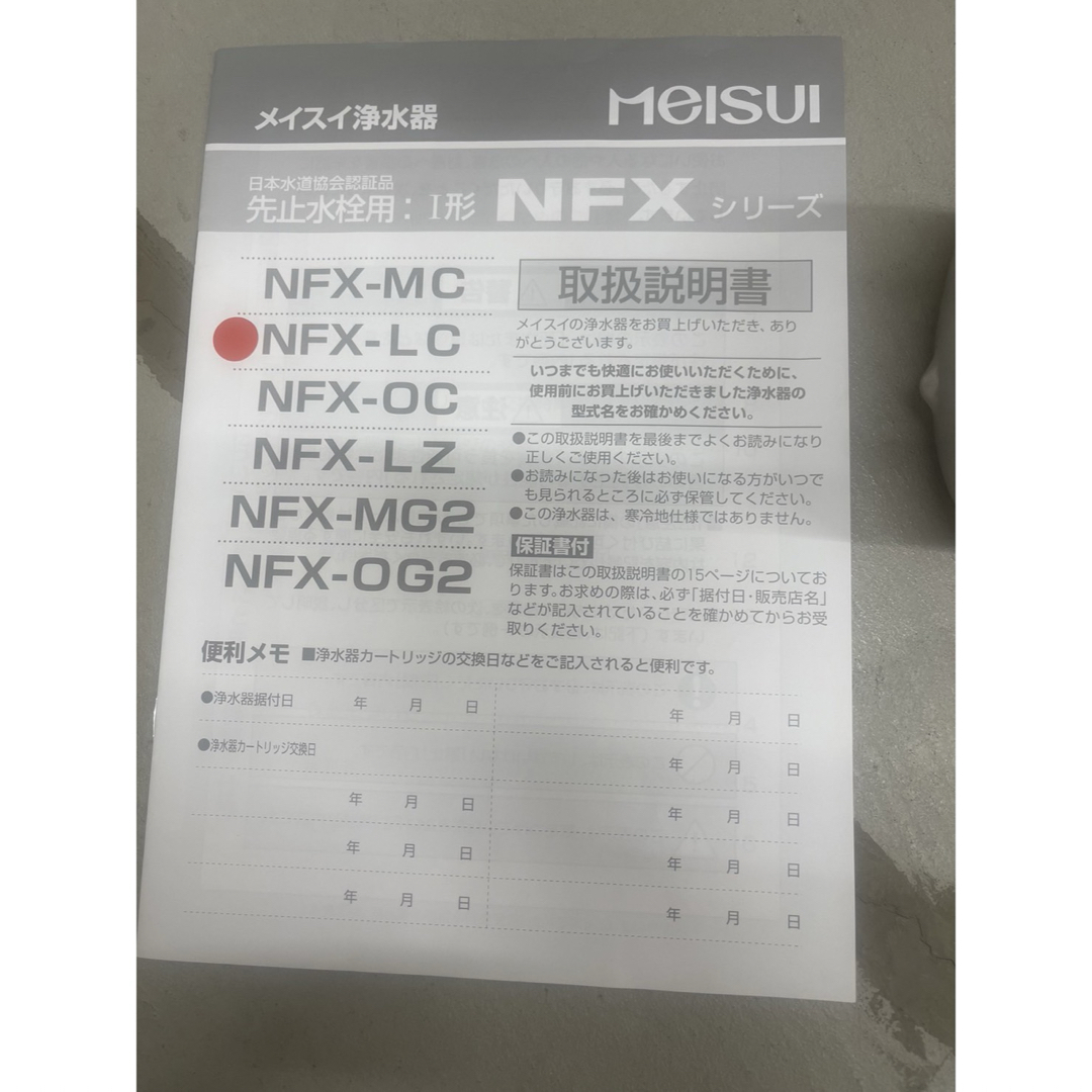 美品 メイスイ 浄水器 NFX-LCの通販 by 【プロフ必読】nnami｜ラクマ