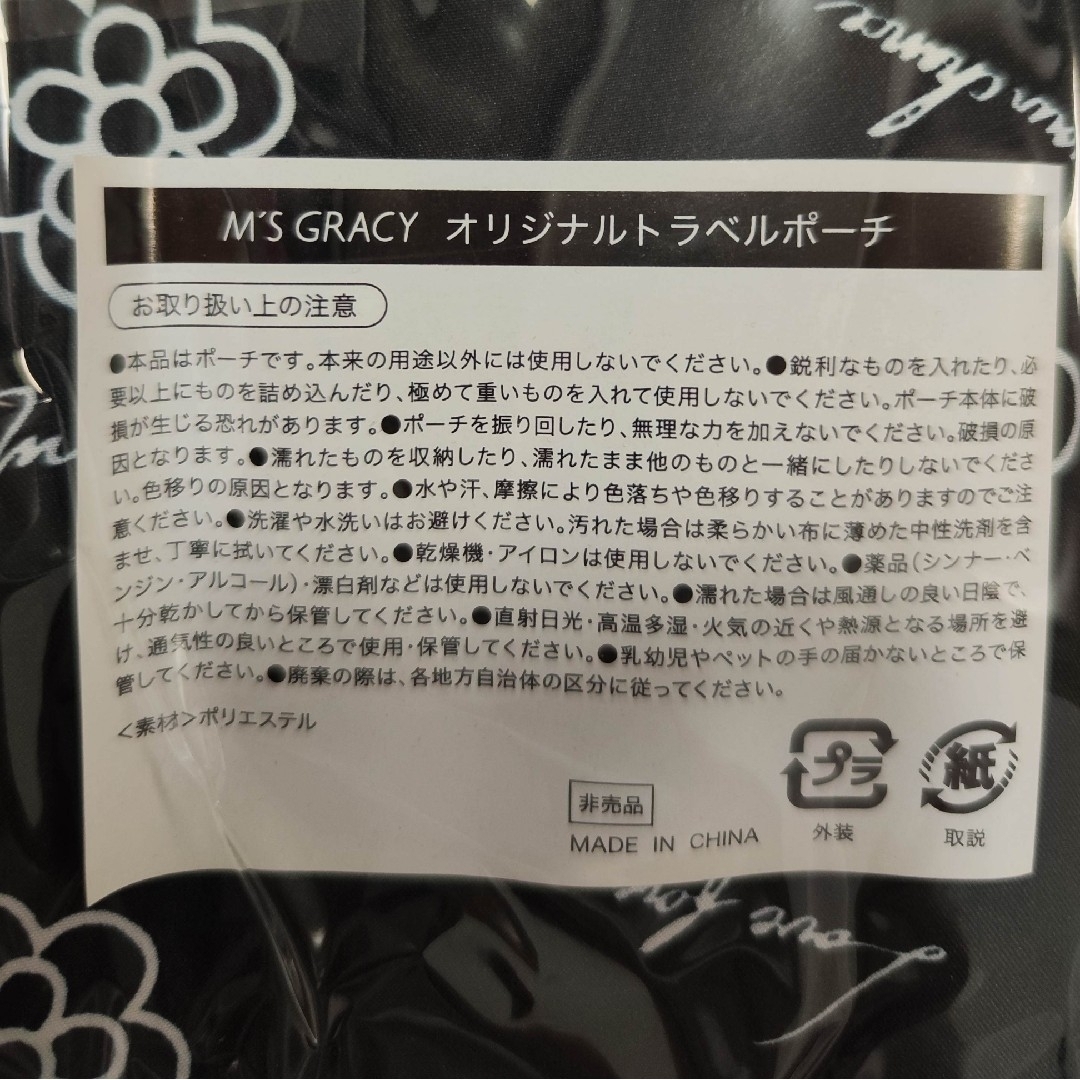 M'S GRACY(エムズグレイシー)のエムズグレイシー　ノベルティ　２点セット エンタメ/ホビーのコレクション(ノベルティグッズ)の商品写真