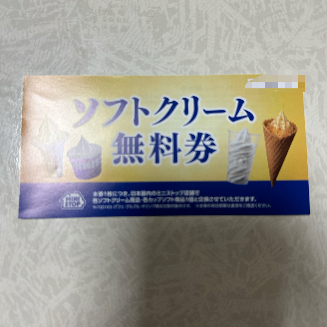 ミニストップ 株主優待 ソフトクリーム 無料券 4枚の通販 by