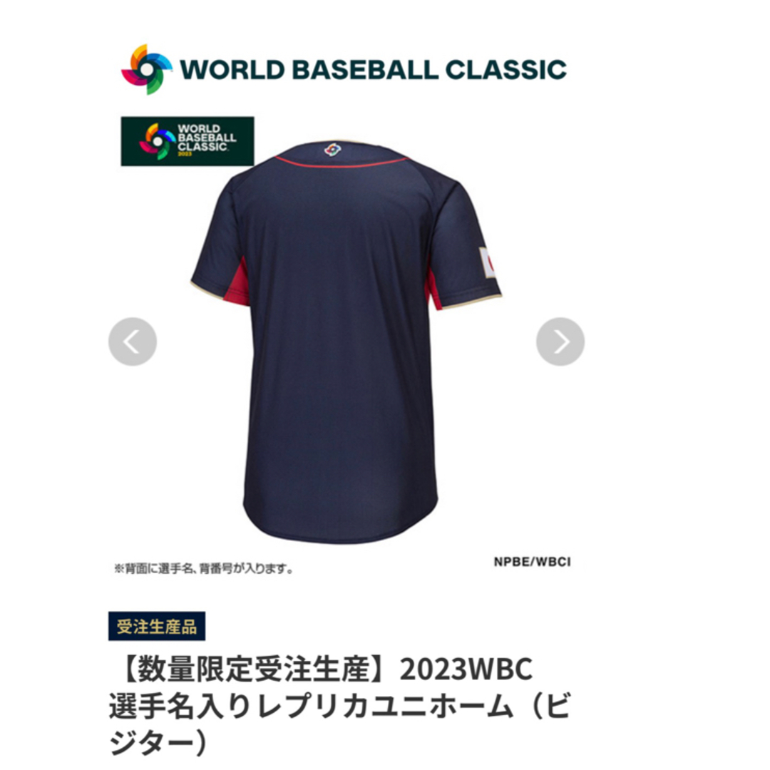 大谷翔平選手　2023WBC 名入レプリカビジターユニフォーム数量限定受注生産品