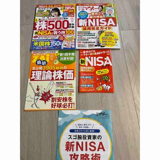 日経マネー１１月号.ダイヤモンドザイ１１月号セット(ビジネス/経済/投資)