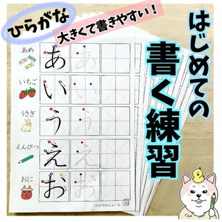 はじめての書く練習　幼児　子供　教材(語学/参考書)