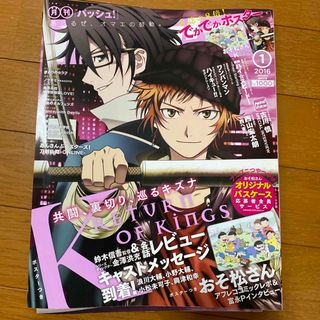 PASH!(パッシュ) 2016年 01月号(アート/エンタメ/ホビー)