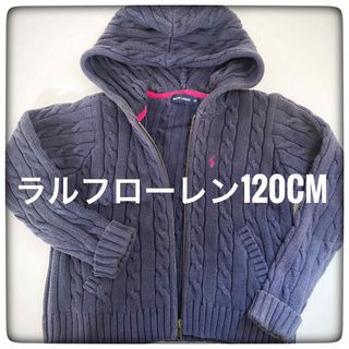 ラルフローレン(Ralph Lauren)の【120cm】匿名配送ラルフローレン　コットンニット　パーカー　カーディガン　紺(カーディガン)