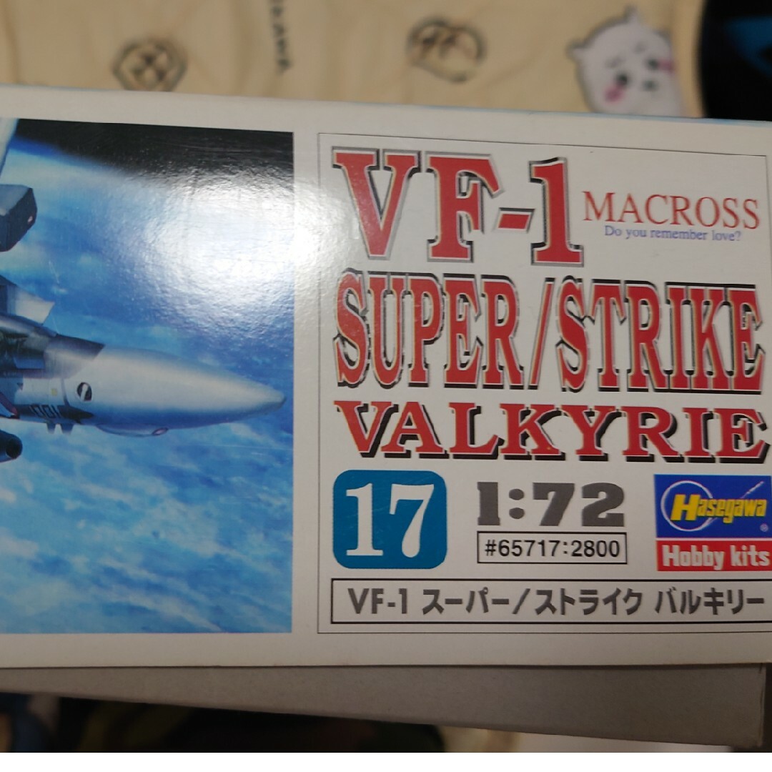 はせがわ(ハセガワ)のマクロスプラモVF-1スーパー、ストライクバルキリー エンタメ/ホビーのおもちゃ/ぬいぐるみ(模型/プラモデル)の商品写真