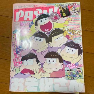 PASH!(パッシュ) 2016年 03月号(アート/エンタメ/ホビー)