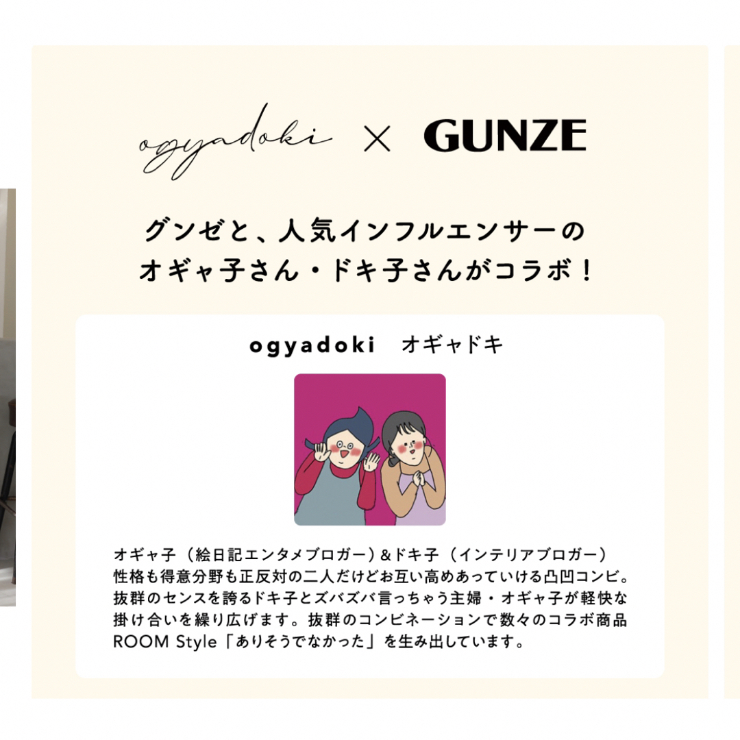 GUNZE(グンゼ)のogyadoki GUNZE コラボ　ルームウェア　パジャマ レディースのルームウェア/パジャマ(ルームウェア)の商品写真