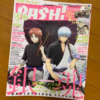 PASH!(パッシュ) 2017年 04月号(アート/エンタメ/ホビー)