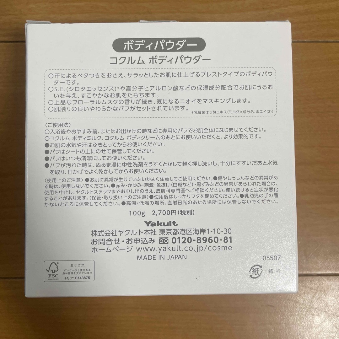 Yakult(ヤクルト)の新品未使用　ヤクルト　コクルム　ボディパウダー コスメ/美容のボディケア(ボディパウダー)の商品写真